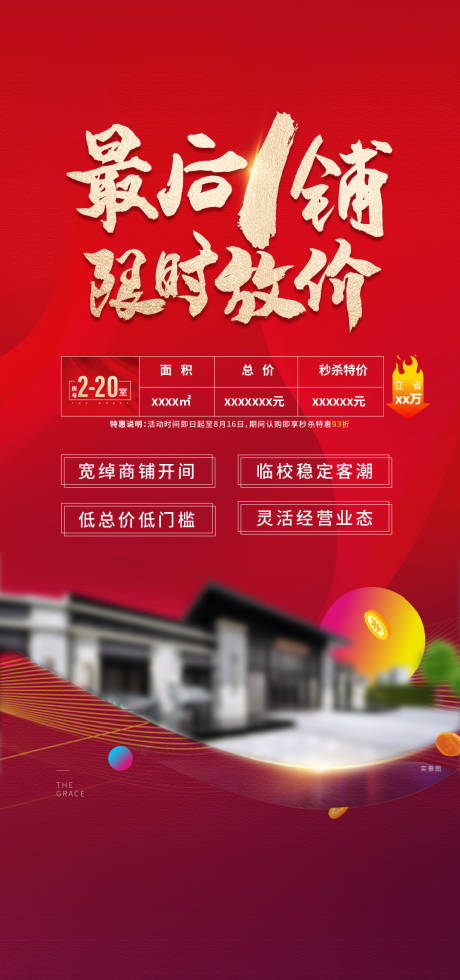 源文件下载【商铺热销海报】编号：27800011177006380
