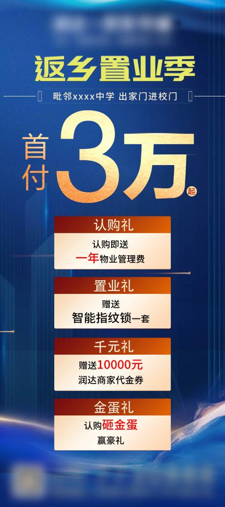 源文件下载【房地产返乡置业季易拉宝展架】编号：20220718152308926