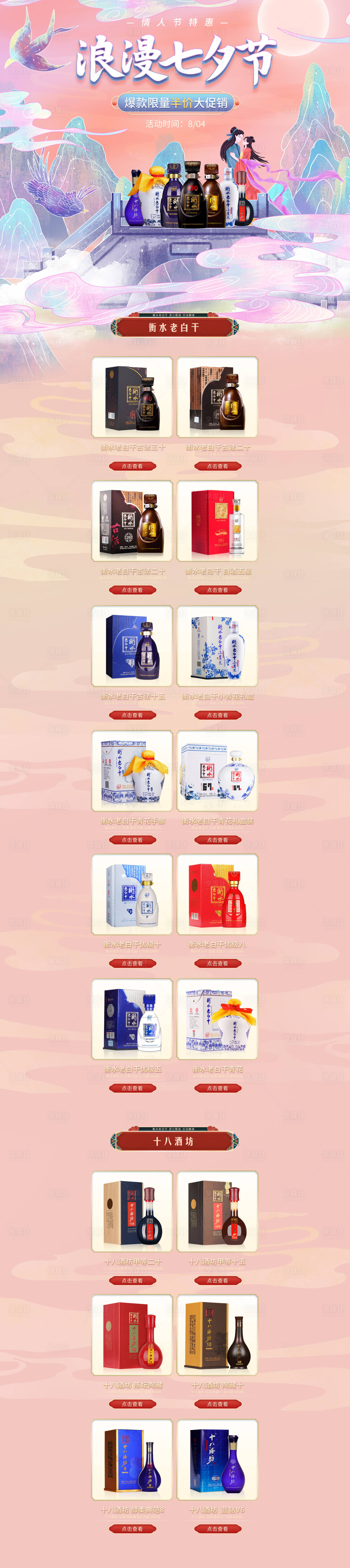源文件下载【享设计】搜索编号：14210011291059595【七夕白酒首页】