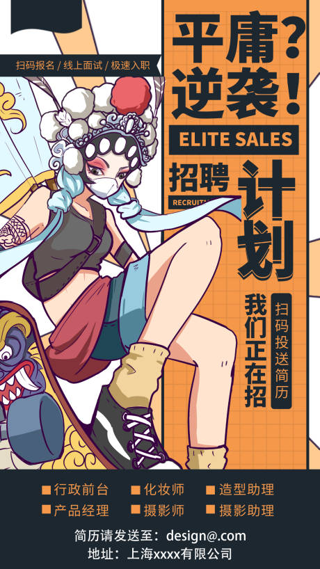 源文件下载【线上招聘海报】编号：28680011377236169
