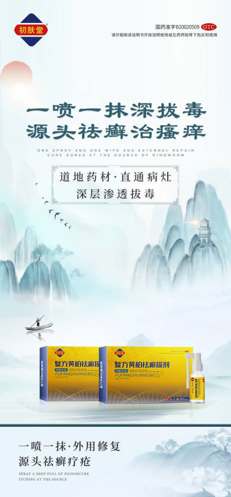 源文件下載【中國風藥品推廣海報】編號：28980011328378662