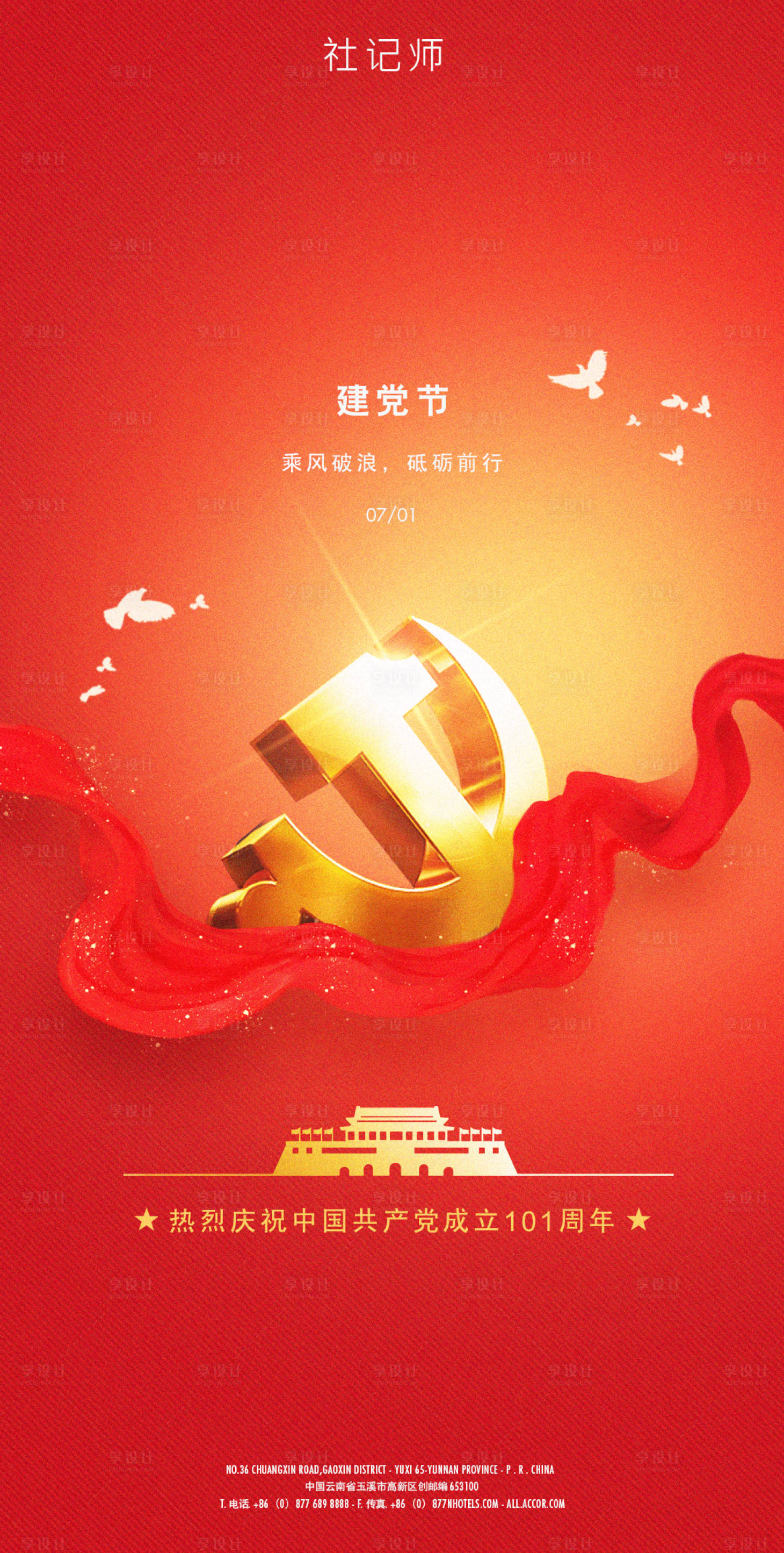 源文件下载【享设计】搜索编号：52300010827558147【建党节海报】