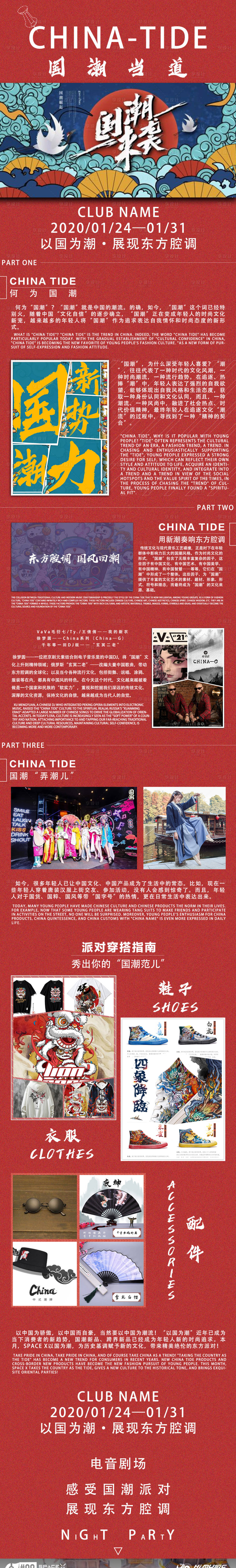源文件下載【享設計】搜索編號：99200010838945296【國潮推文長圖】
