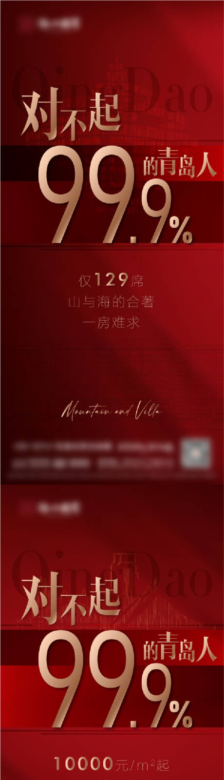 源文件下载【享设计】搜索编号：51660010840112168【房地产红金热销海报】