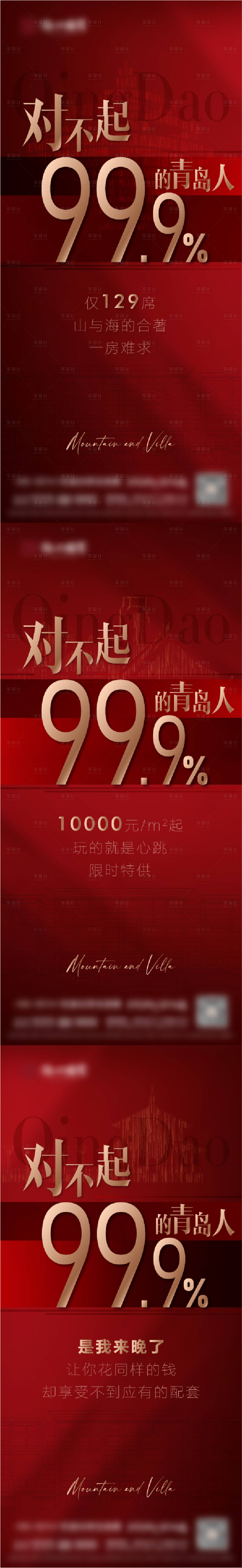源文件下载【享设计】搜索编号：51660010840112168【房地产红金热销海报】