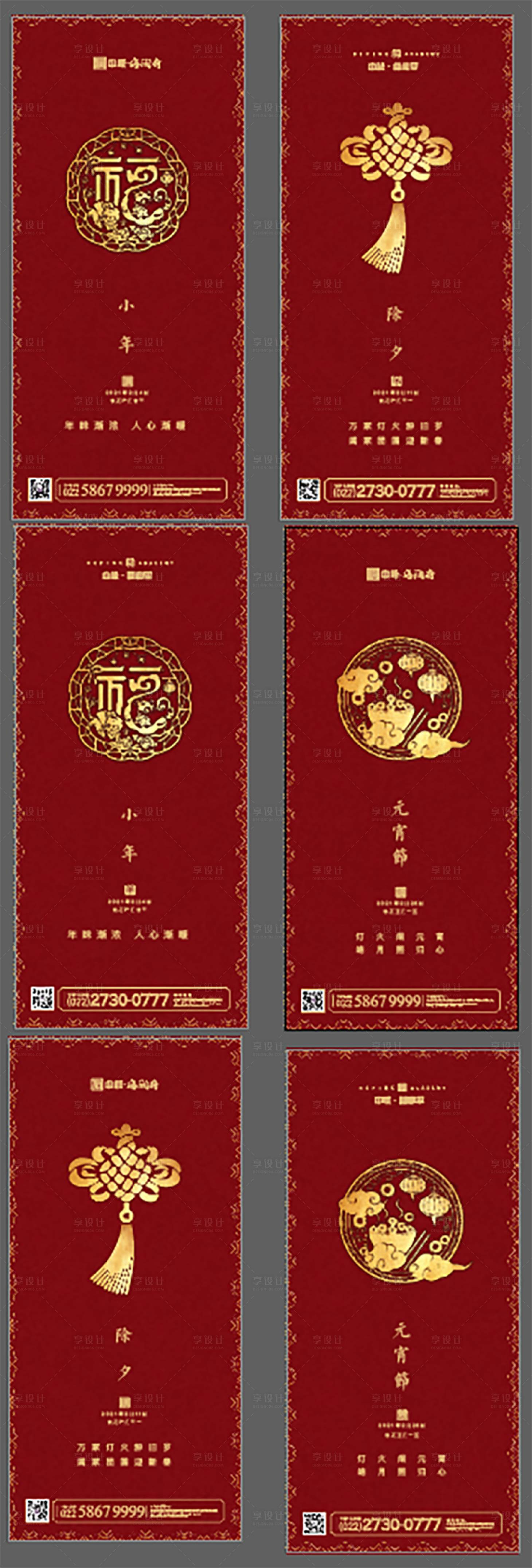 源文件下载【享设计】搜索编号：24960011019466629【春节系列海报】