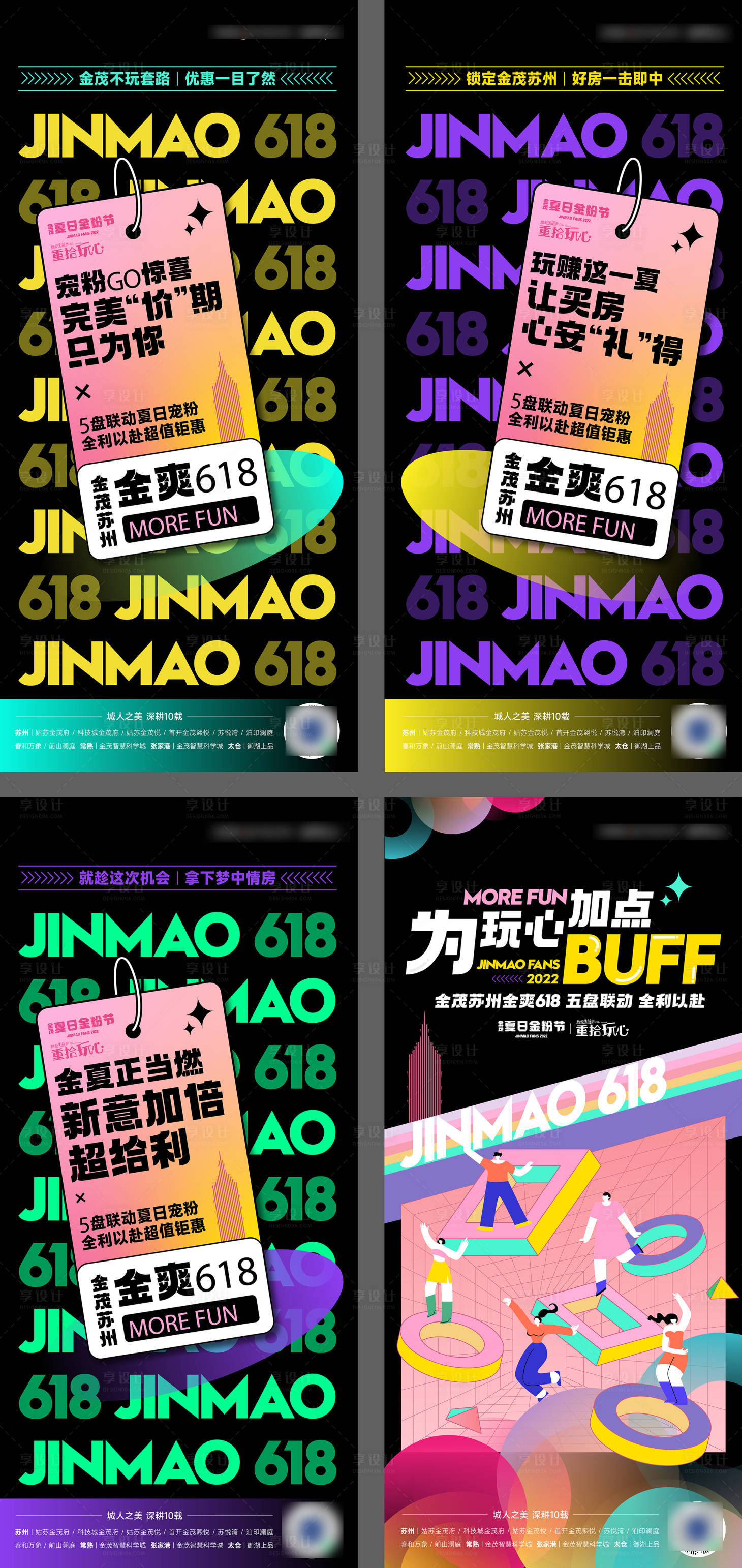 源文件下載【地產618活動海報】編號：82060011304716050