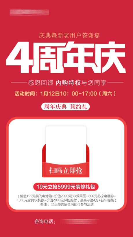 源文件下载【4周年简约海报】编号：61130011251014759