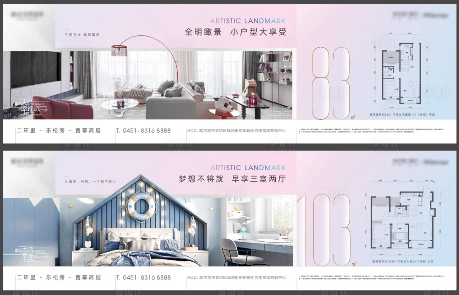 源文件下载【享设计】搜索编号：64130011011292117【房地产户型横版海报】