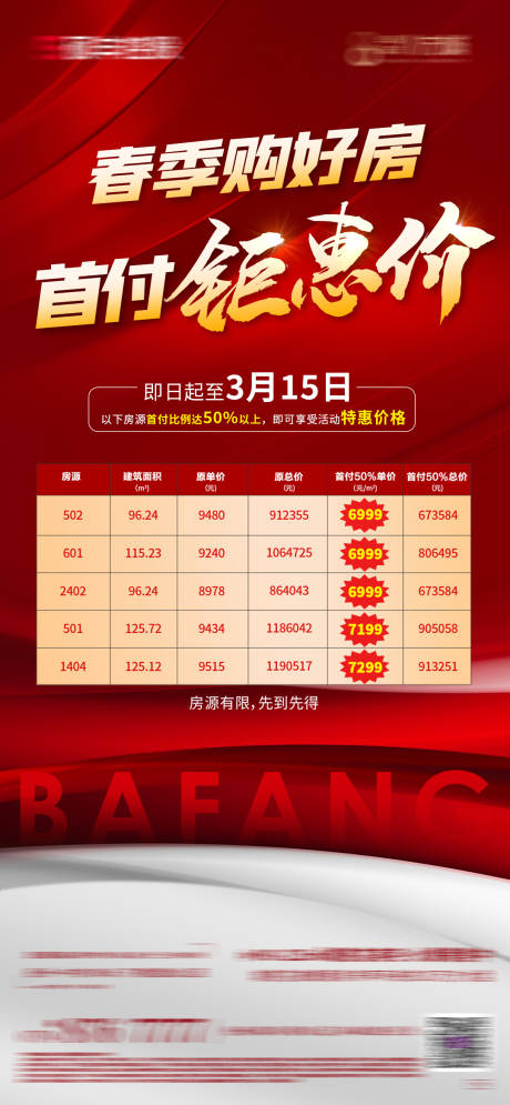 源文件下载【享设计】搜索编号：34450010859324254【特价房单图】