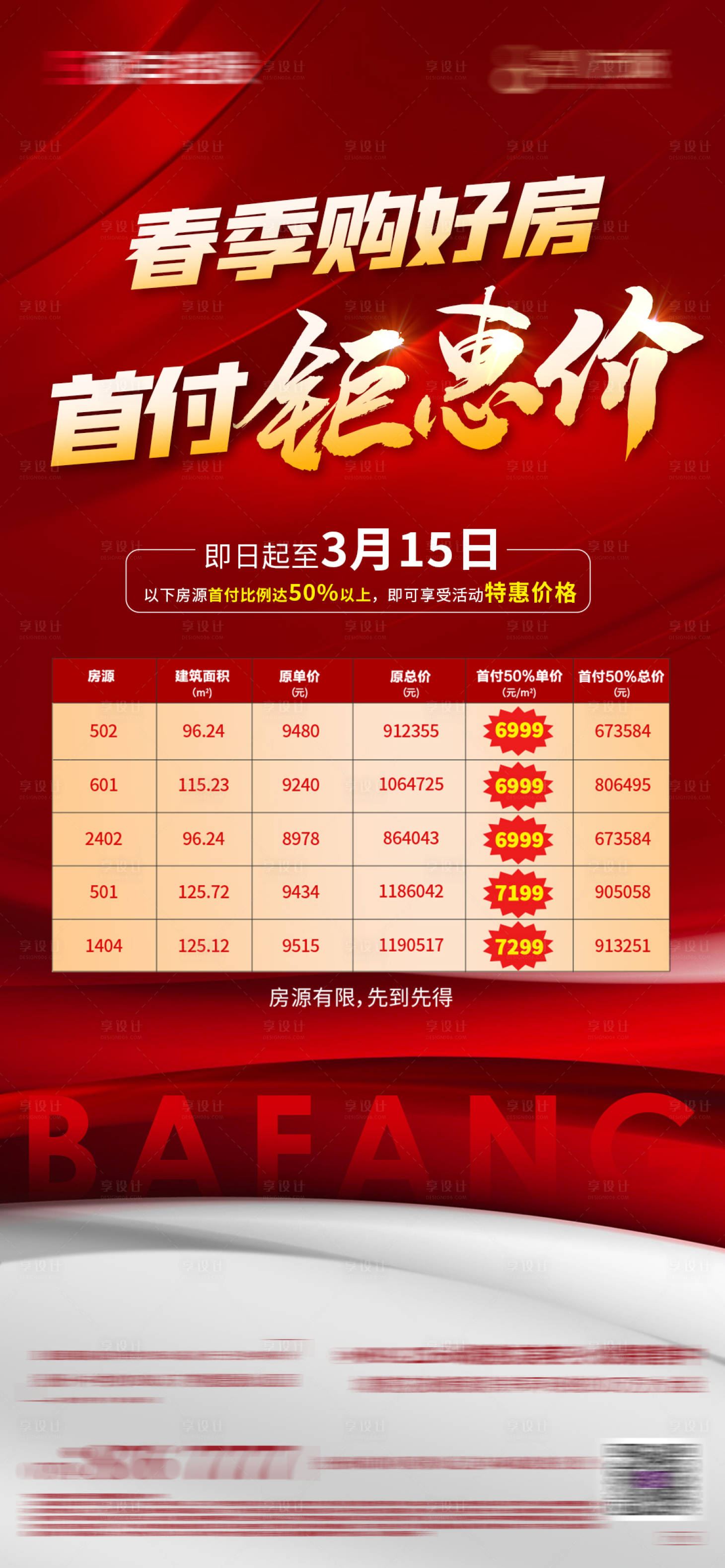 源文件下载【特价房单图】编号：34450010859324254