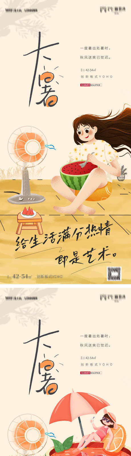源文件下载【大暑节气海报】编号：12790010890686025