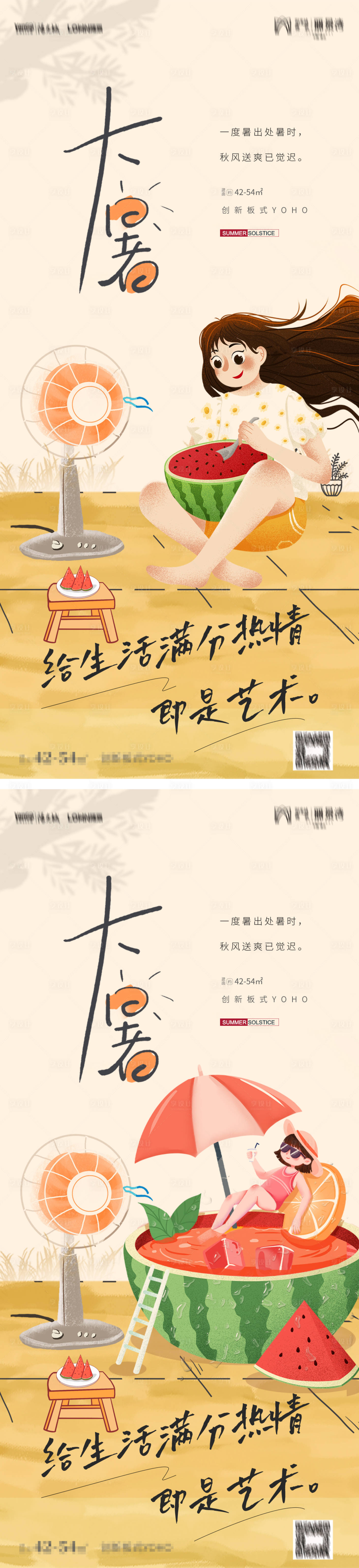 源文件下载【享设计】搜索编号：12790010890686025【大暑节气海报】