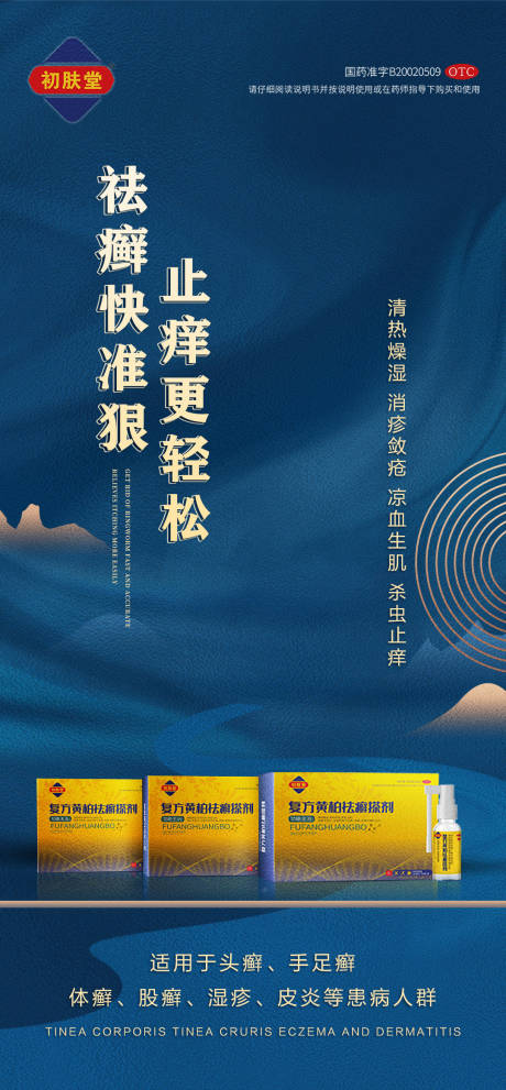 源文件下載【享設(shè)計(jì)】搜索編號(hào)：13890011328319745【中國(guó)風(fēng)藥品推廣海報(bào)】