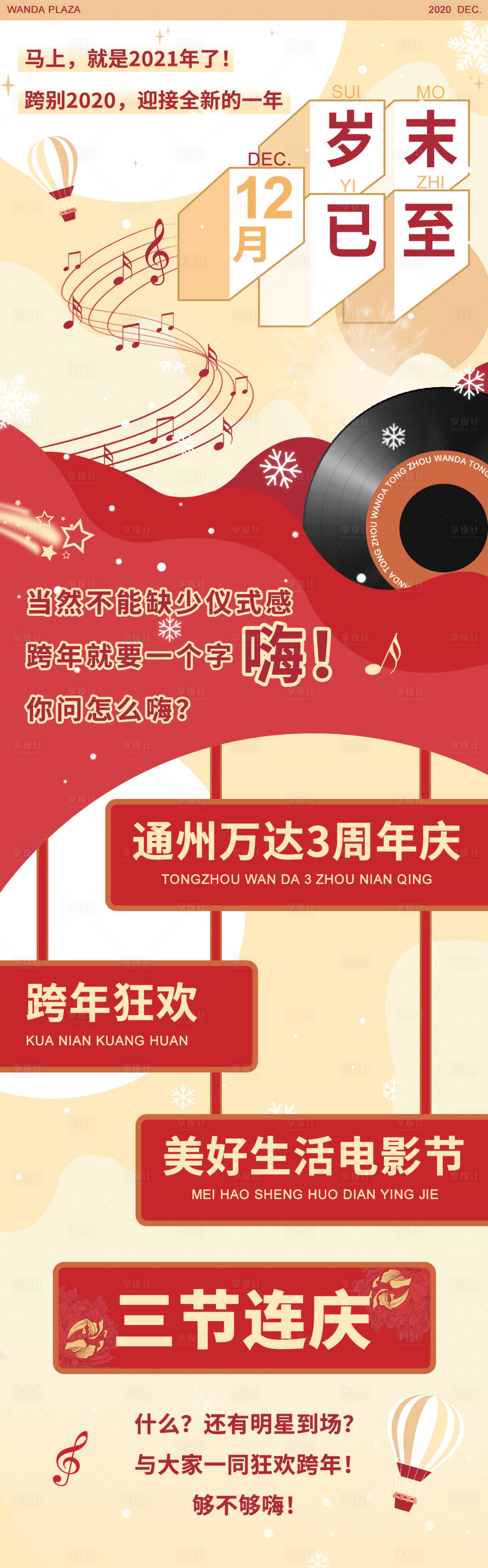 源文件下载【商业购物周年庆长图海报】编号：18210010947832058