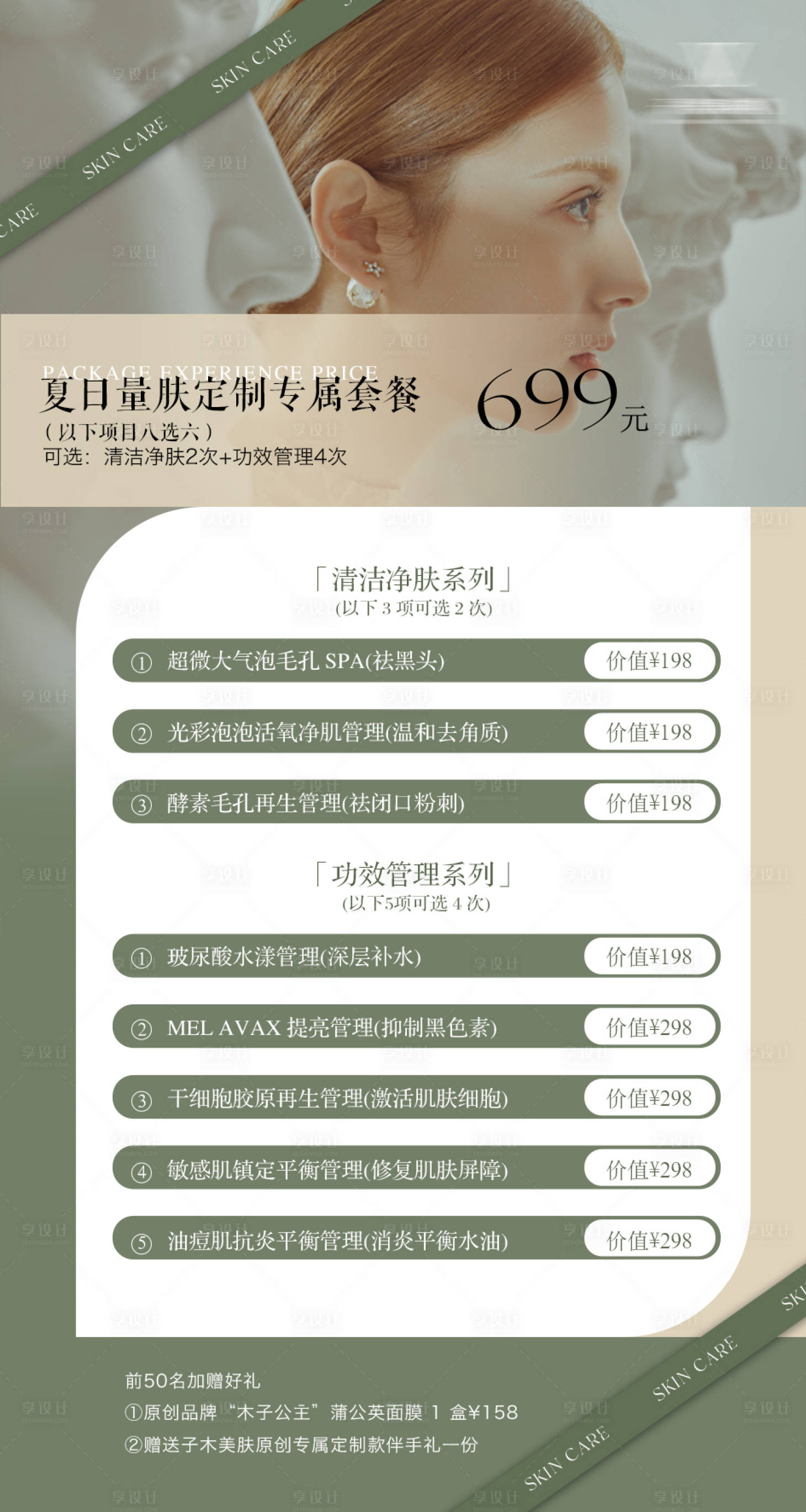 源文件下载【享设计】搜索编号：37150011133145553【医美活动海报】