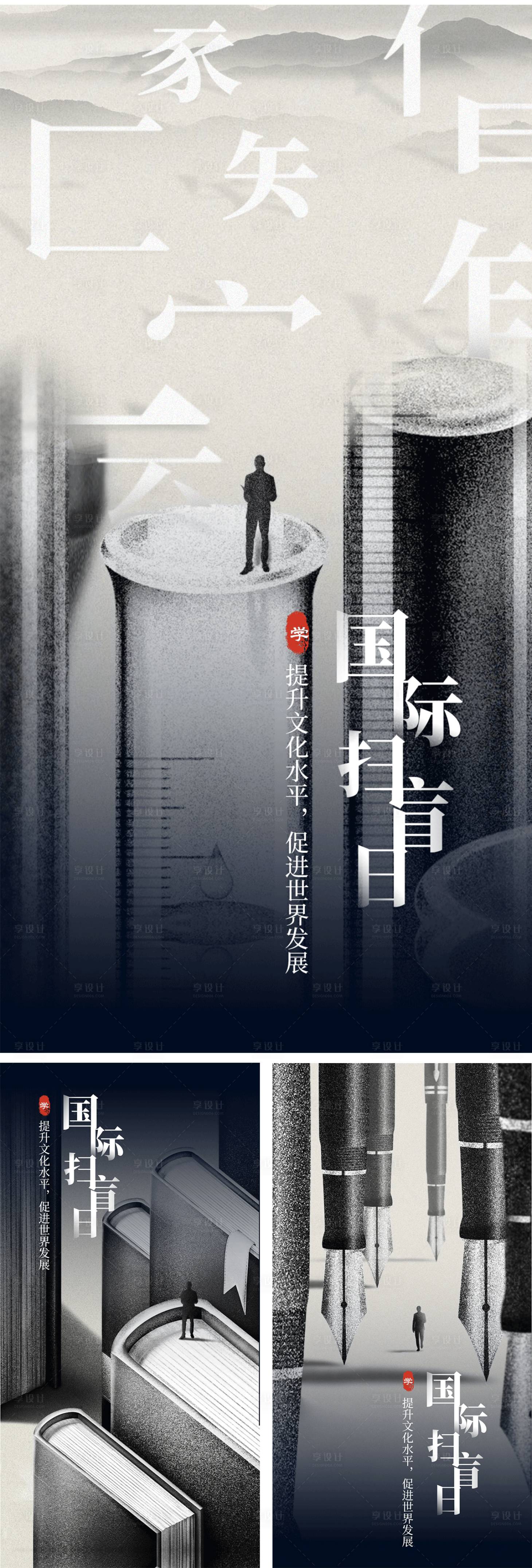 源文件下载【享设计】搜索编号：10480011231726021【国际扫盲节】