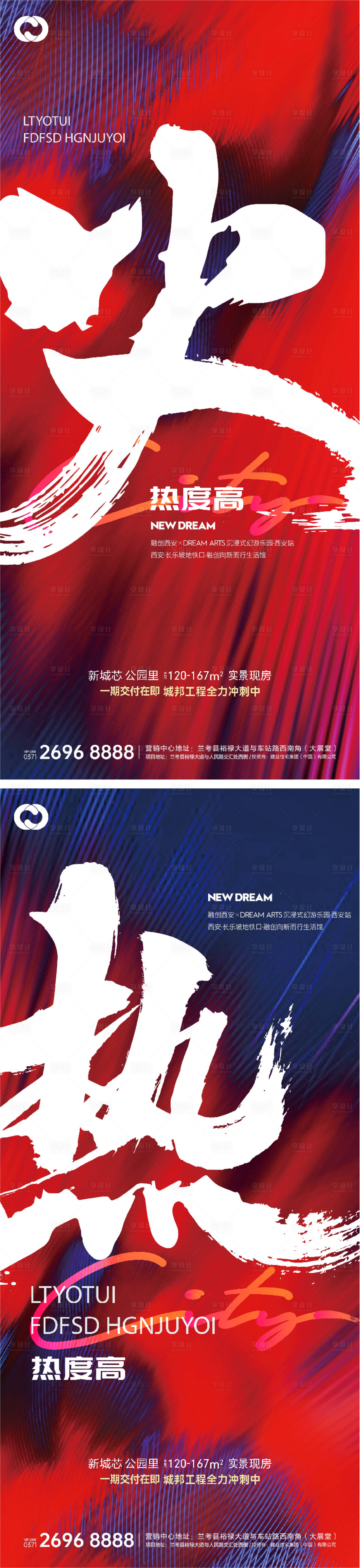 源文件下載【享設計】搜索編號：83980010920068928【地產熱銷海報】