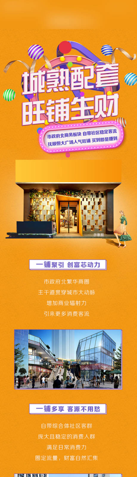源文件下载【享设计】搜索编号：97340010939023951【地产公众号长图】