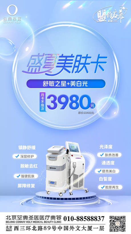 源文件下载【盛夏美肤卡医美整形海报】编号：11210011118799633