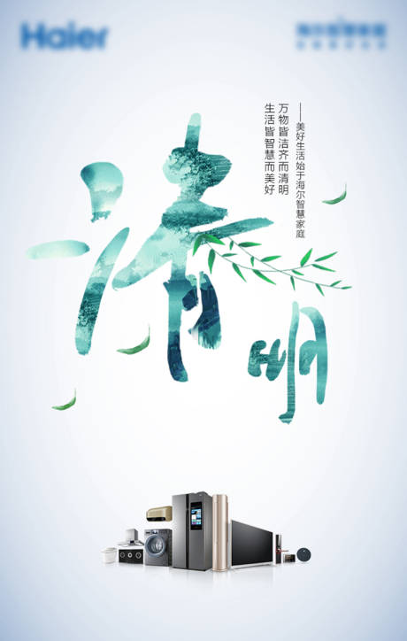 源文件下载【清明节气海报】编号：29440011146104733