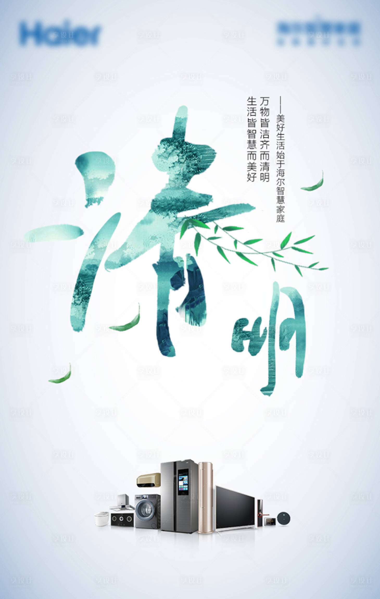 源文件下载【享设计】搜索编号：29440011146104733【清明节气海报】