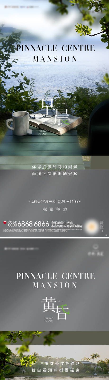 源文件下载【海报湖居价值系列】编号：26840010863901590