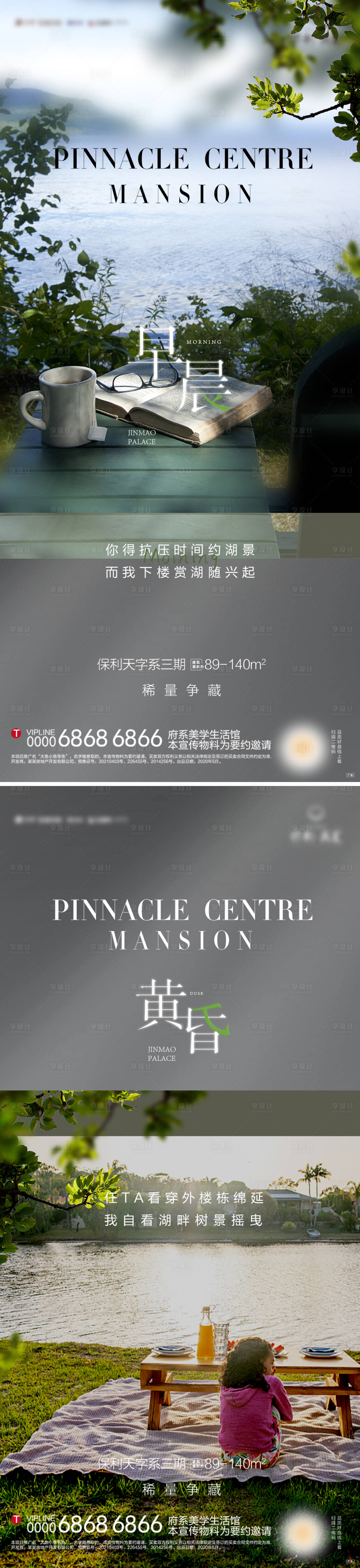 源文件下载【海报湖居价值系列】编号：26840010863901590