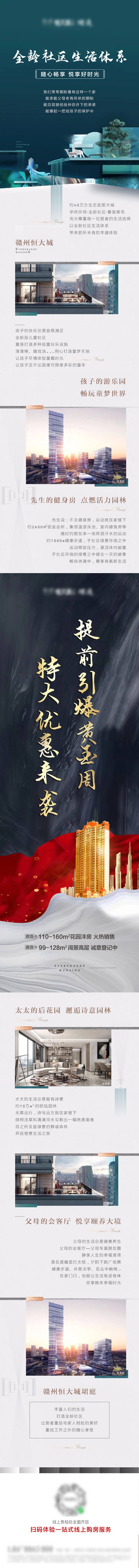 源文件下载【地产价值点优惠长图专题设计】编号：49540011059769885