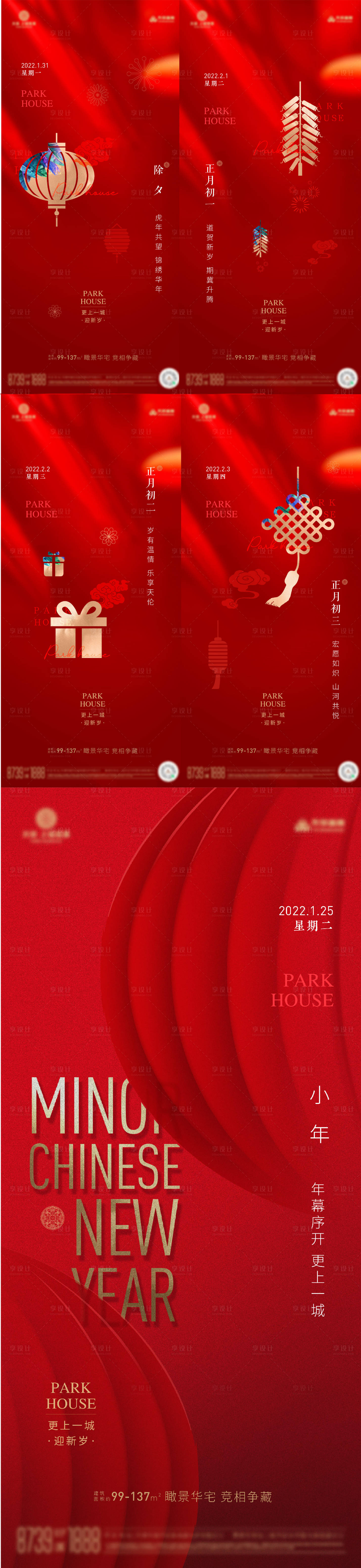 源文件下载【地产过年系列稿】编号：41480011301543940