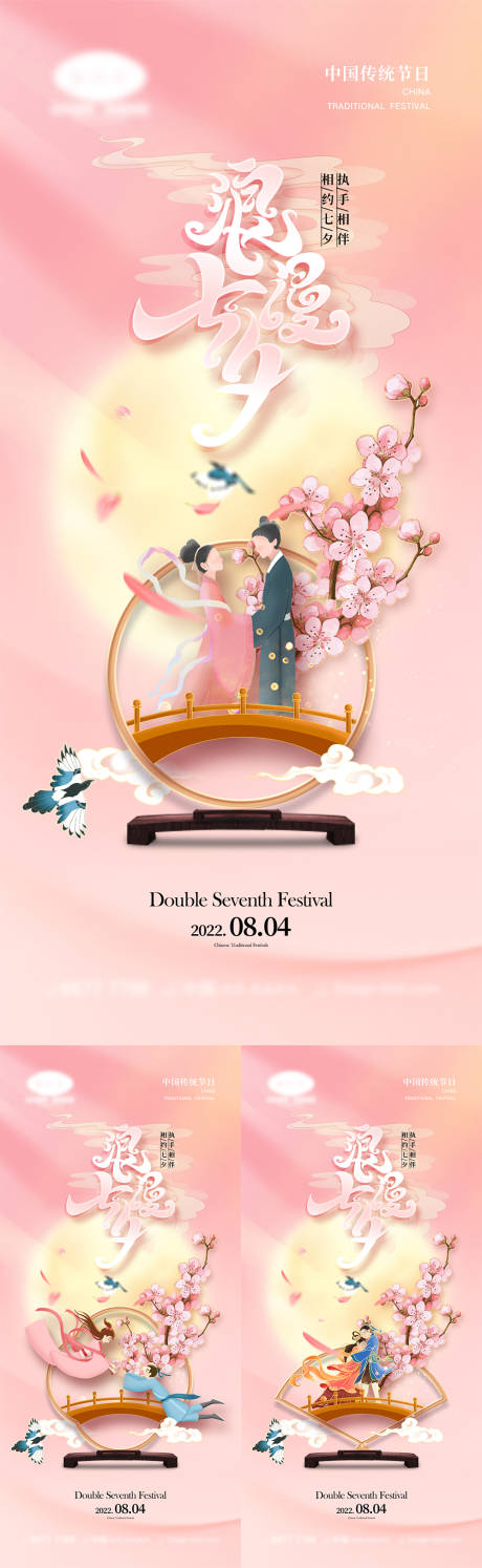 源文件下載【七夕情人節(jié)海報(bào)】編號(hào)：88710010851999994