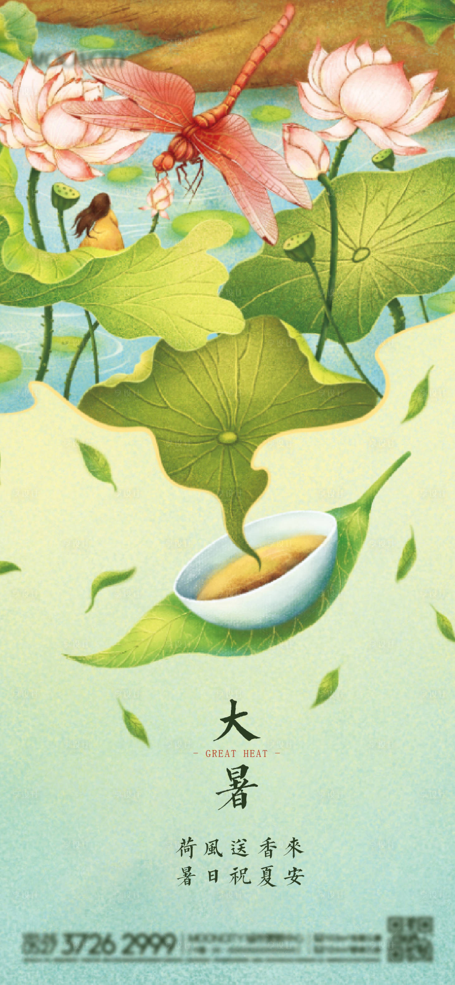 源文件下載【地產大暑海報】編號：85410010917645242