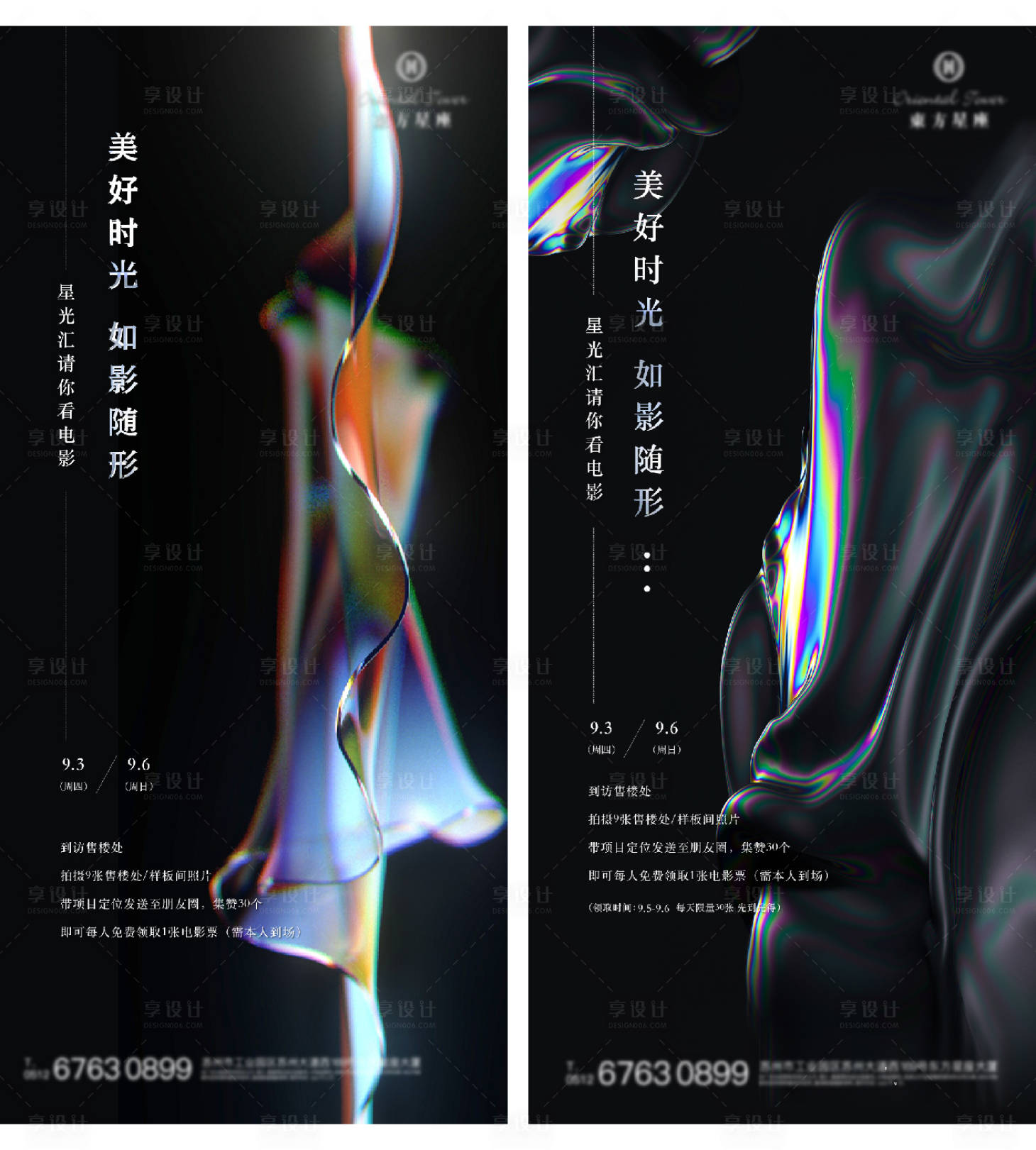 源文件下载【地产暖场活动观影海报】编号：33530011129793030