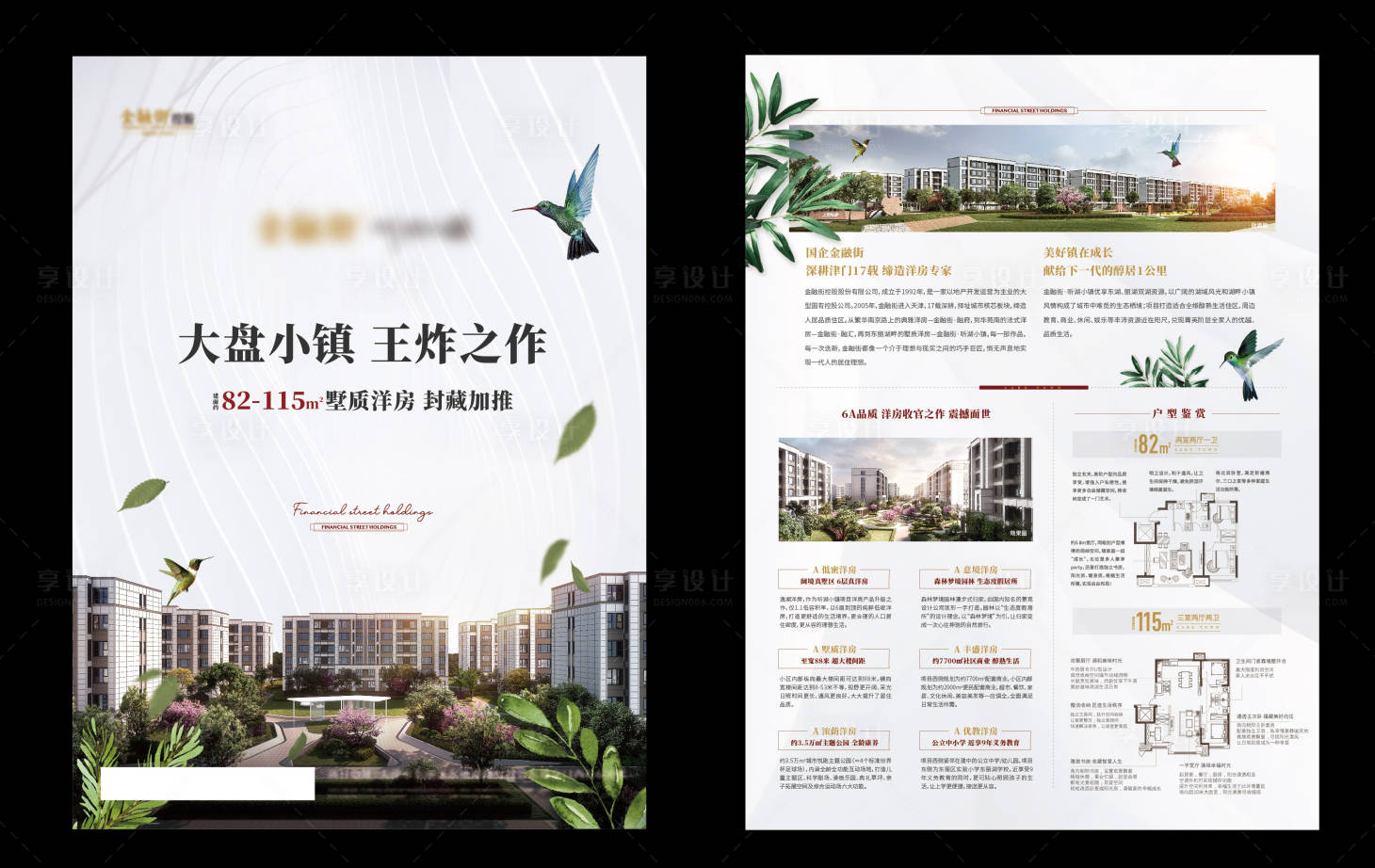 源文件下載【享設(shè)計】搜索編號：35490011280525926【地產(chǎn)洋房價值點DM宣傳單】
