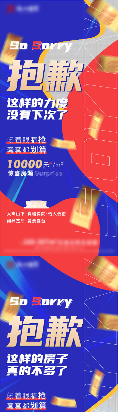 源文件下载【房地产热销促销刷屏】编号：19990010839927836