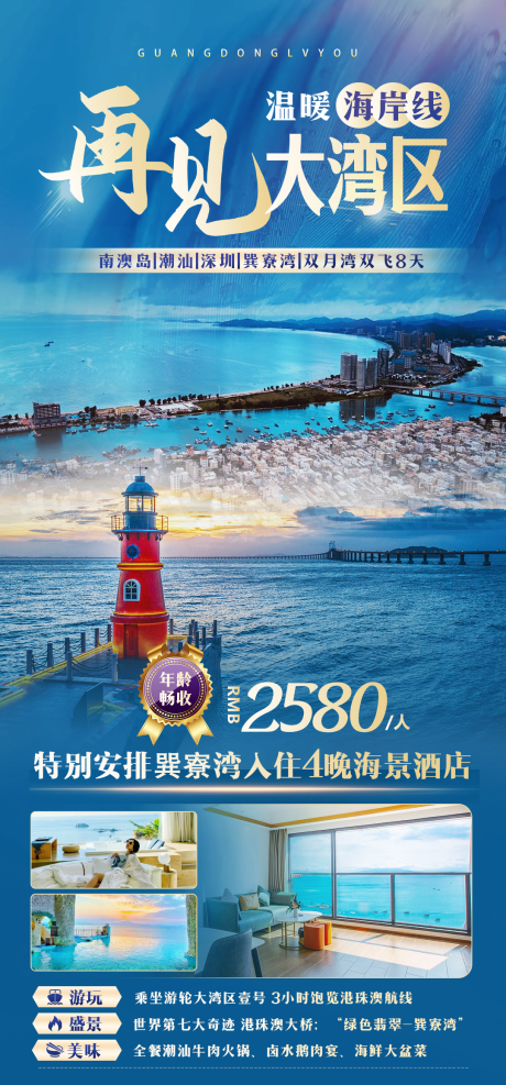 源文件下载【再见大湾区】编号：78760011175407003