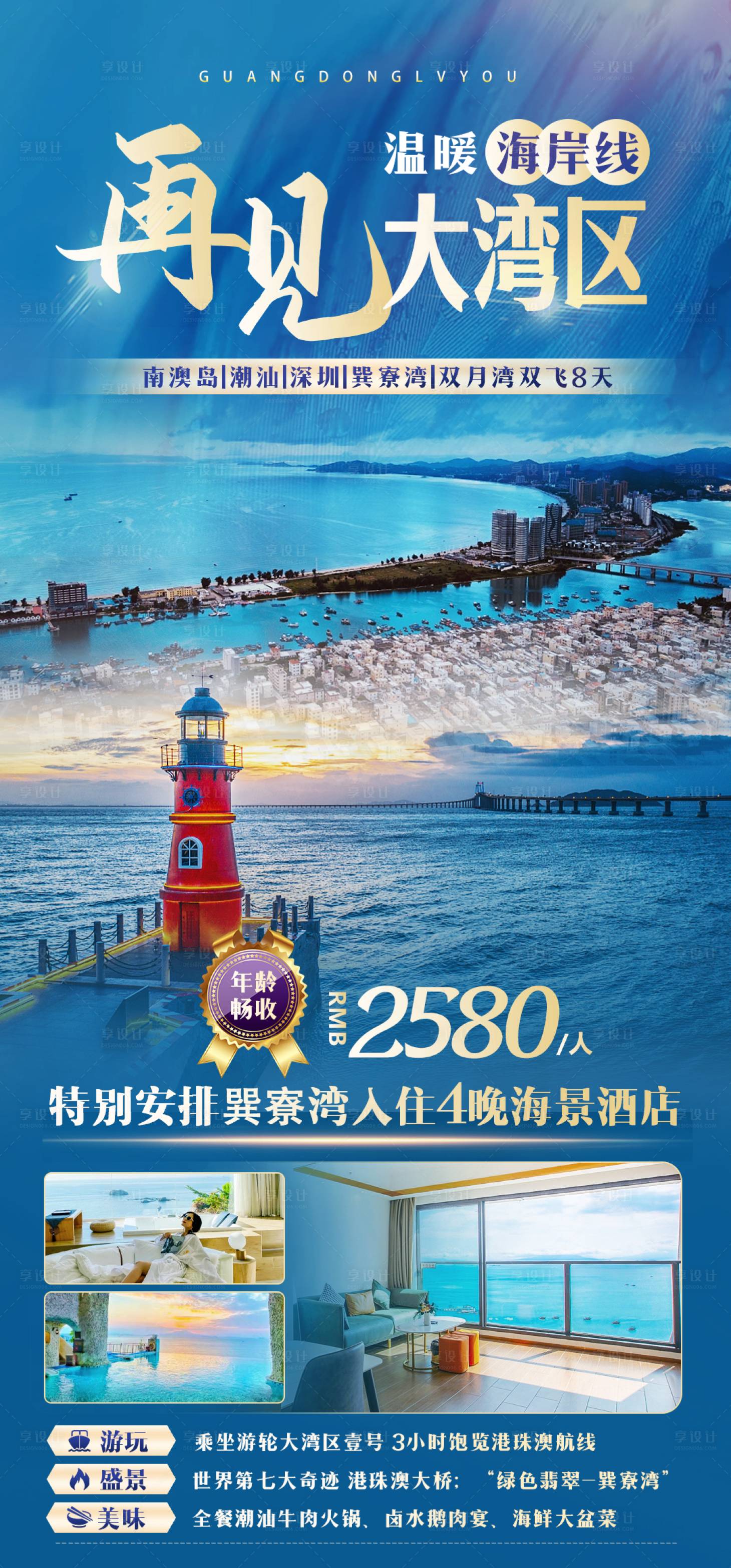 源文件下載【再見大灣區】編號：78760011175407003