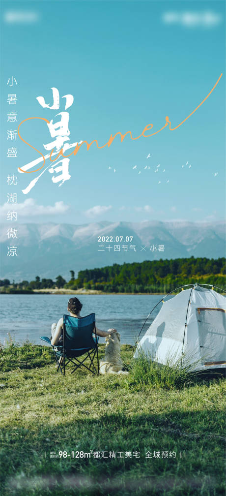 源文件下载【小暑节气海报】编号：29550011328386374