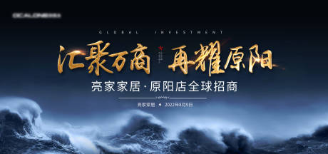 源文件下载【享设计】搜索编号：24610011247409841【招商会议活动背景板】