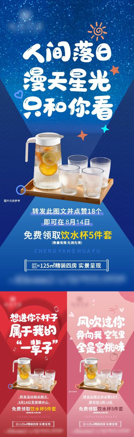 源文件下载【饮水杯暖场活动系列海报】编号：20220706151543768