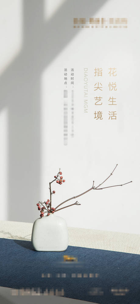 源文件下载【地产古典插花禅意意境窗户光影海报】编号：59940011269877689