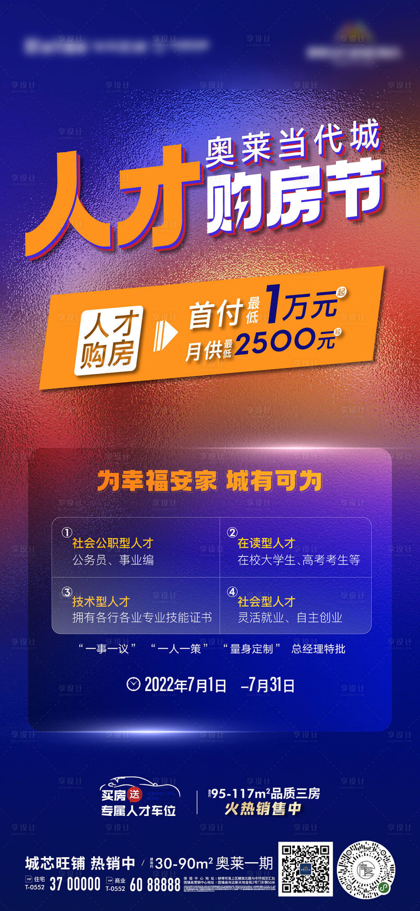 源文件下載【享設計】搜索編號：45670010824035828【地產購房節微信海報】
