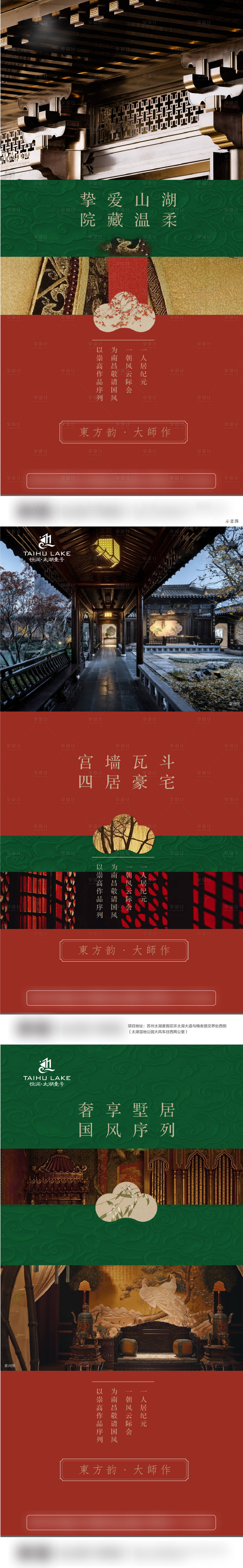 源文件下载【地产价值点中式系列海报】编号：85860011174207967
