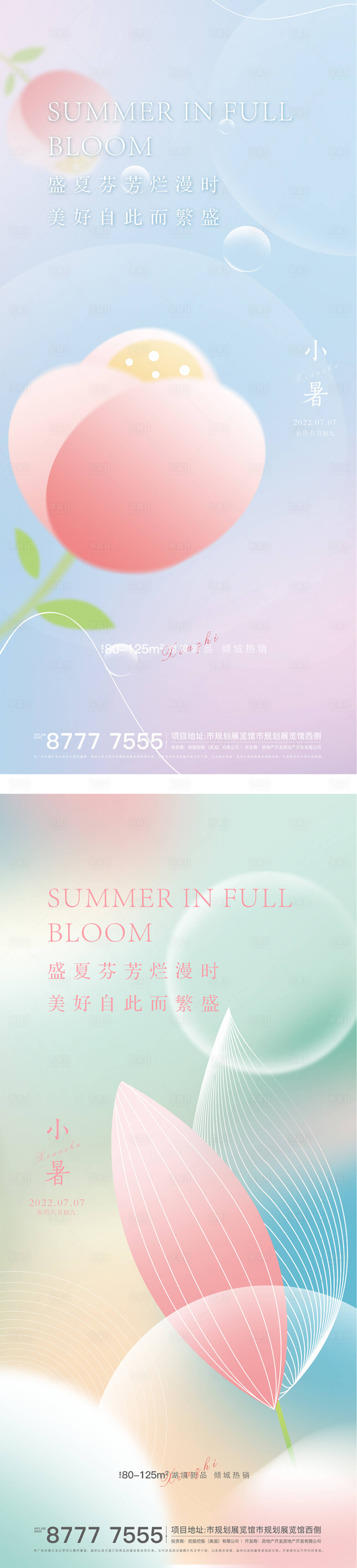 源文件下载【享设计】搜索编号：96320010873966749【小暑节气单图】
