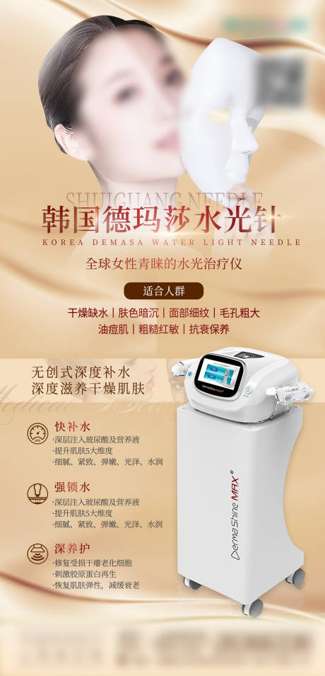 源文件下载【医美整形美容活动套餐海报水光针】编号：94190011139091825