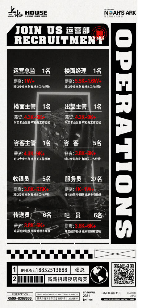 源文件下载【享设计】搜索编号：27740010974633610【酒吧夜店招聘移动端海报】
