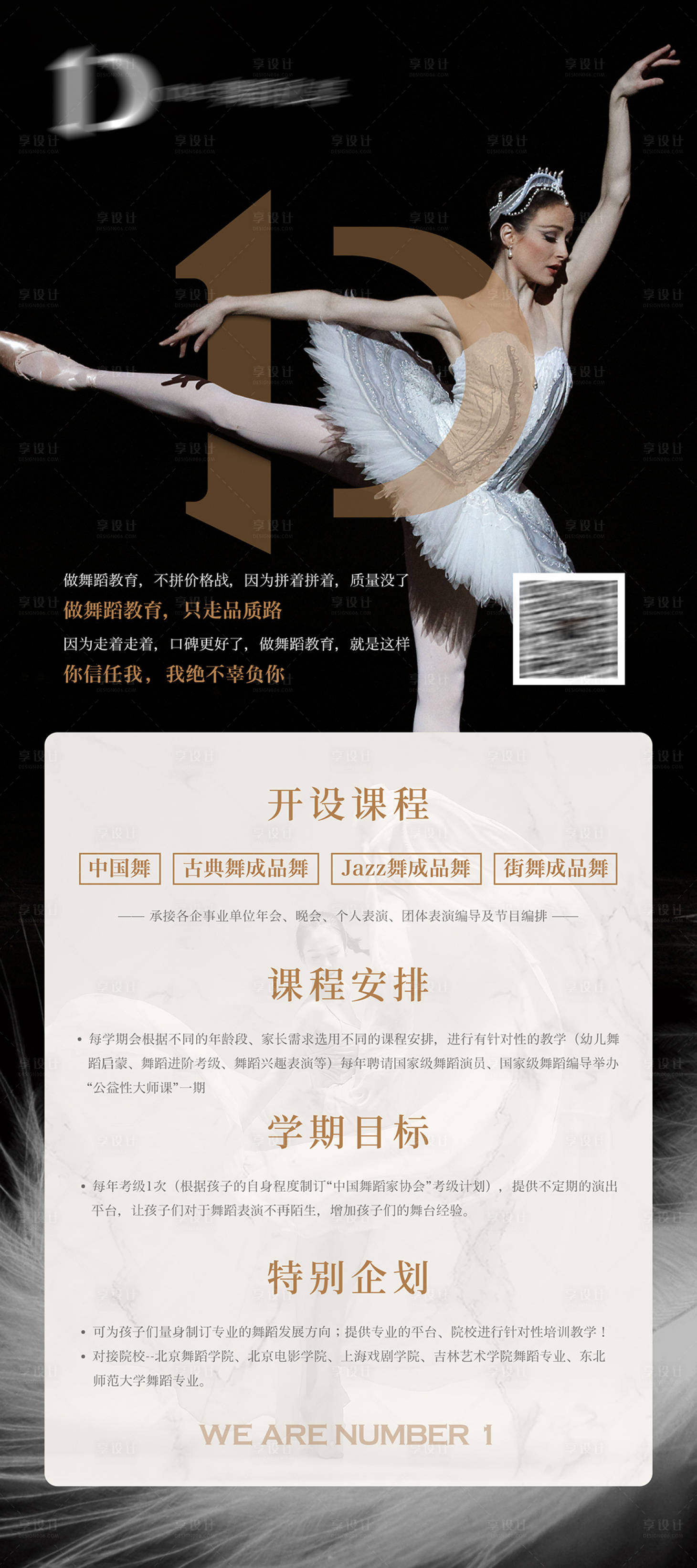 源文件下載【享設計】搜索編號：45510010834492847【舞蹈展架】