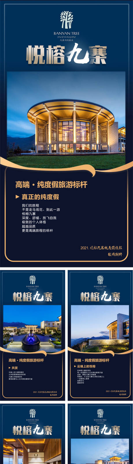 源文件下載【享設計】搜索編號：98140010862117452【悅榕九寨預熱酒店海報】