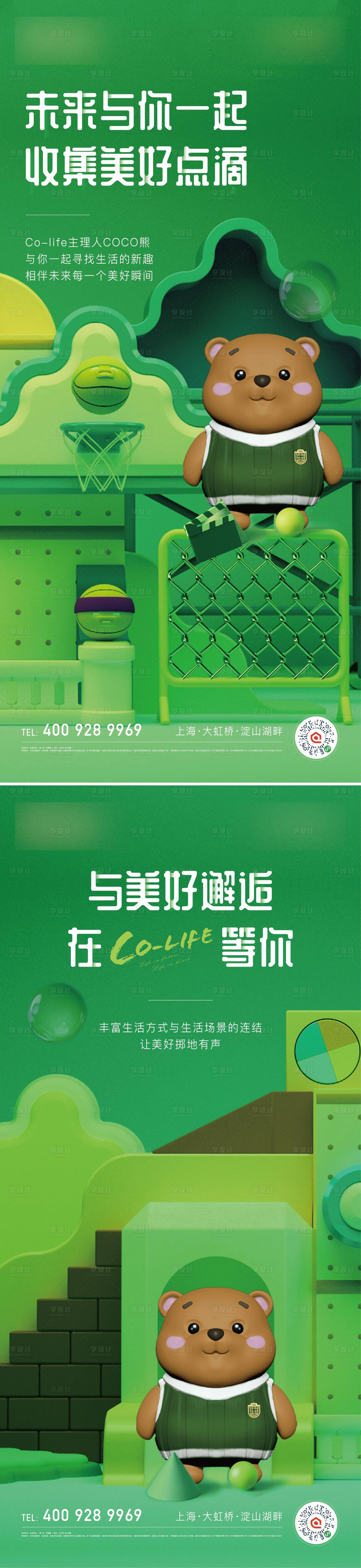 源文件下载【享设计】搜索编号：84800011205872932【地产ip熊海报】