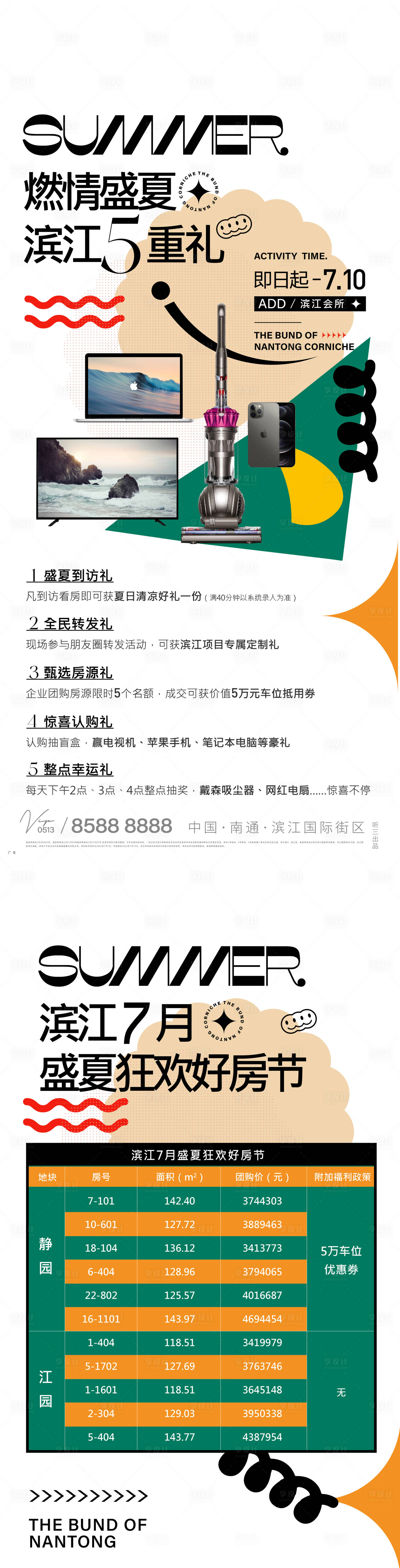 源文件下載【享設計】搜索編號：83370011074013843【禮品活動】